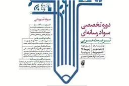 برگزاری دوره تخصصی 