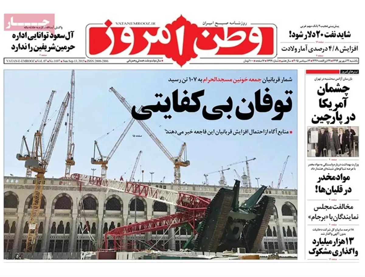 گزارش تصویری:: روزنامه‌های یکشنبه ۲۲ شهریور ۹۴