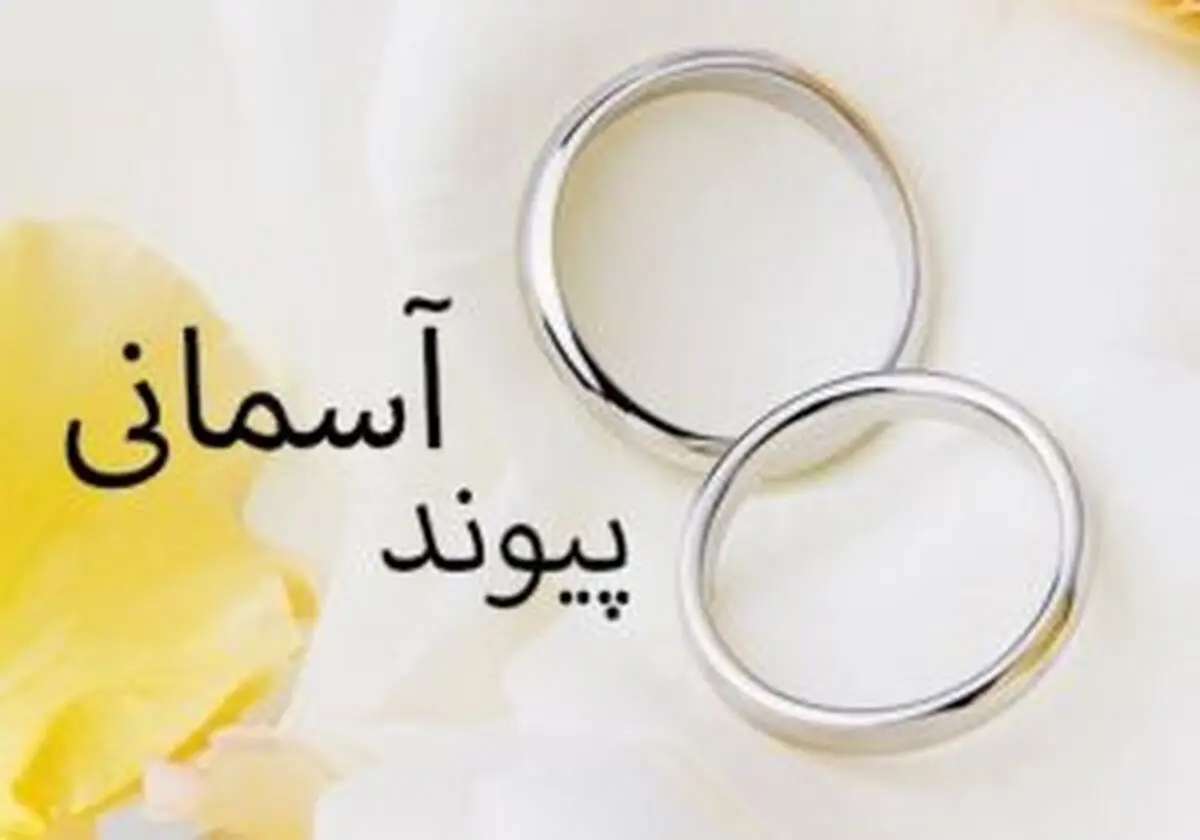 طرح "پیوند آسمانی" در سراسر کشور برگزار خواهد شد
