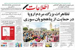 گزارش تصویری:: روزنامه‌های دوشنبه ۲۳ شهریور ۹۴