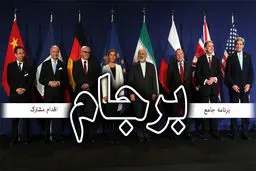 چهارمین قسمت از مجموعه مستند برجام امشب به روی آنتن شبکه اول سیما می‌رود