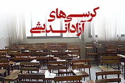 جلسه شورای علمی کرسی علوم اجتماعی  برگزار شد