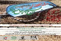 دوازدهمین یادواره شهدای بسیج مسجد جامع لولاگر