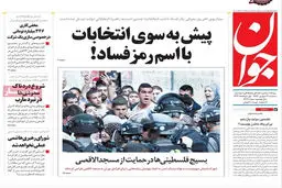 گزارش تصویری:: روزنامه‌های سه‌شنبه ۲۴ شهریور ۹۴