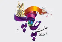 ٤٦٠ اثر در پانزدهمین دوره از جشنواره صنعت چاپ مورد داوری قرار گرفت
