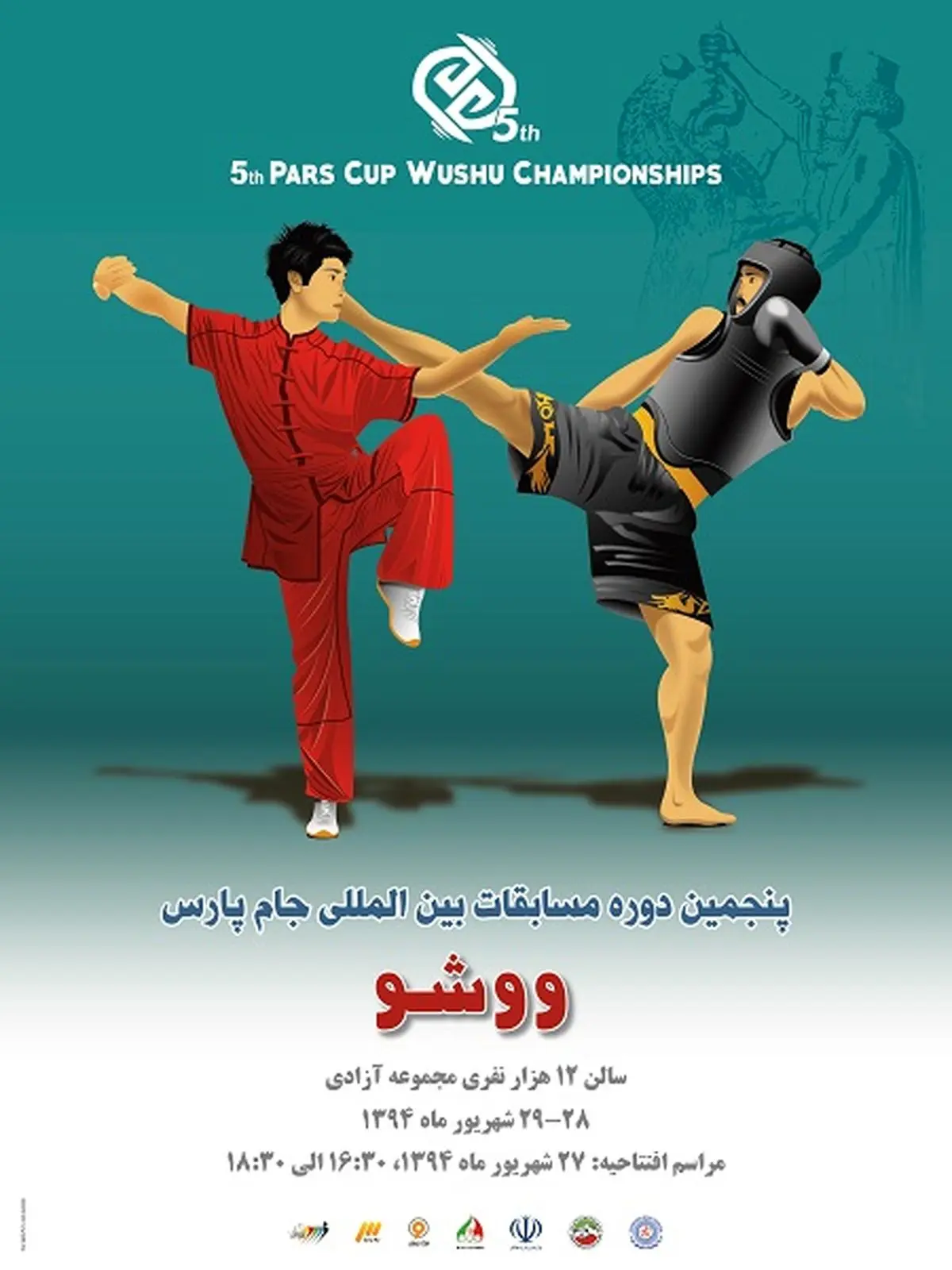 ترکیب تیم‌های ایرانی حاضر در جام پارس مشخص شد