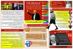 گرافیک اطلاع‌رسان:: جرمی کوربین کیست؟