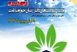 گردهمایی مدیران شرکت‌های دانش‌بنیان حوزه سلامت  آغاز شد