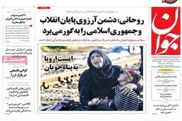 گزارش تصویری:: روزنامه‌های چهارشنبه ۲۵ شهریور ۹۴