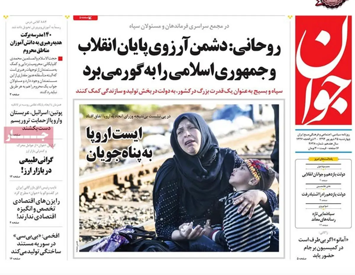 گزارش تصویری:: روزنامه‌های چهارشنبه ۲۵ شهریور ۹۴