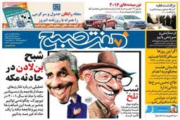 گزارش تصویری:: روزنامه‌های پنجشنبه ۲۶ شهریور ۹۴