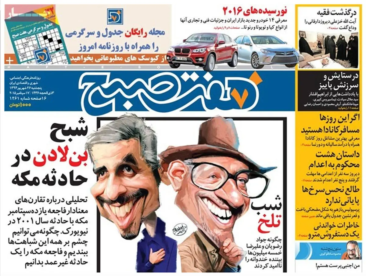 گزارش تصویری:: روزنامه‌های پنجشنبه ۲۶ شهریور ۹۴