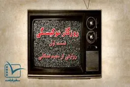 فیلم:: مستند کوتاه 