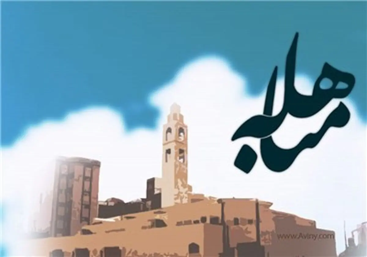 جشنواره شعر "مباهله" فراخوان داد