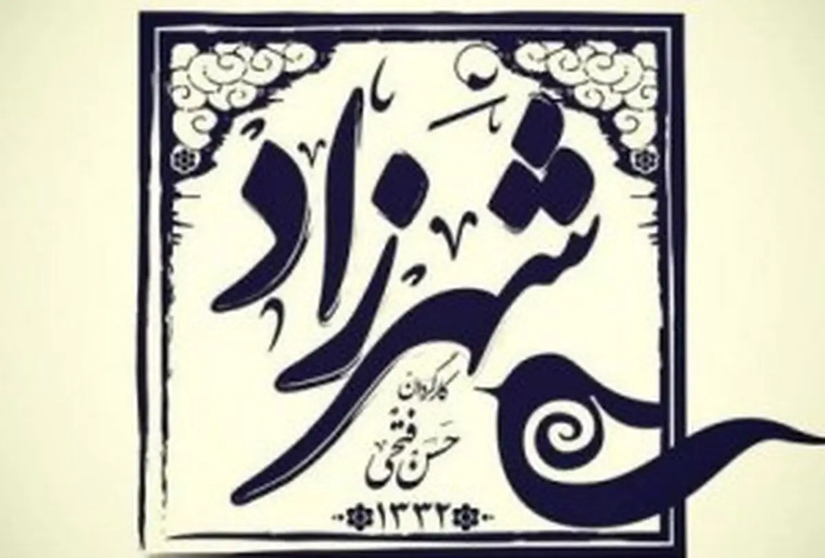 سریال "شهرزاد" در داخل و خارج از ایران عرضه می‌شود