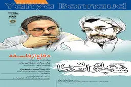 ۲۰ میهمان ویژه در دومین شب علوم انسانی