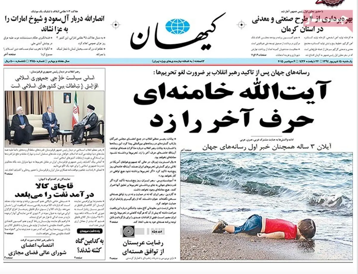 گزارش تصویری:: روزنامه‌های یکشنبه ۱۵ شهریور ۹۴