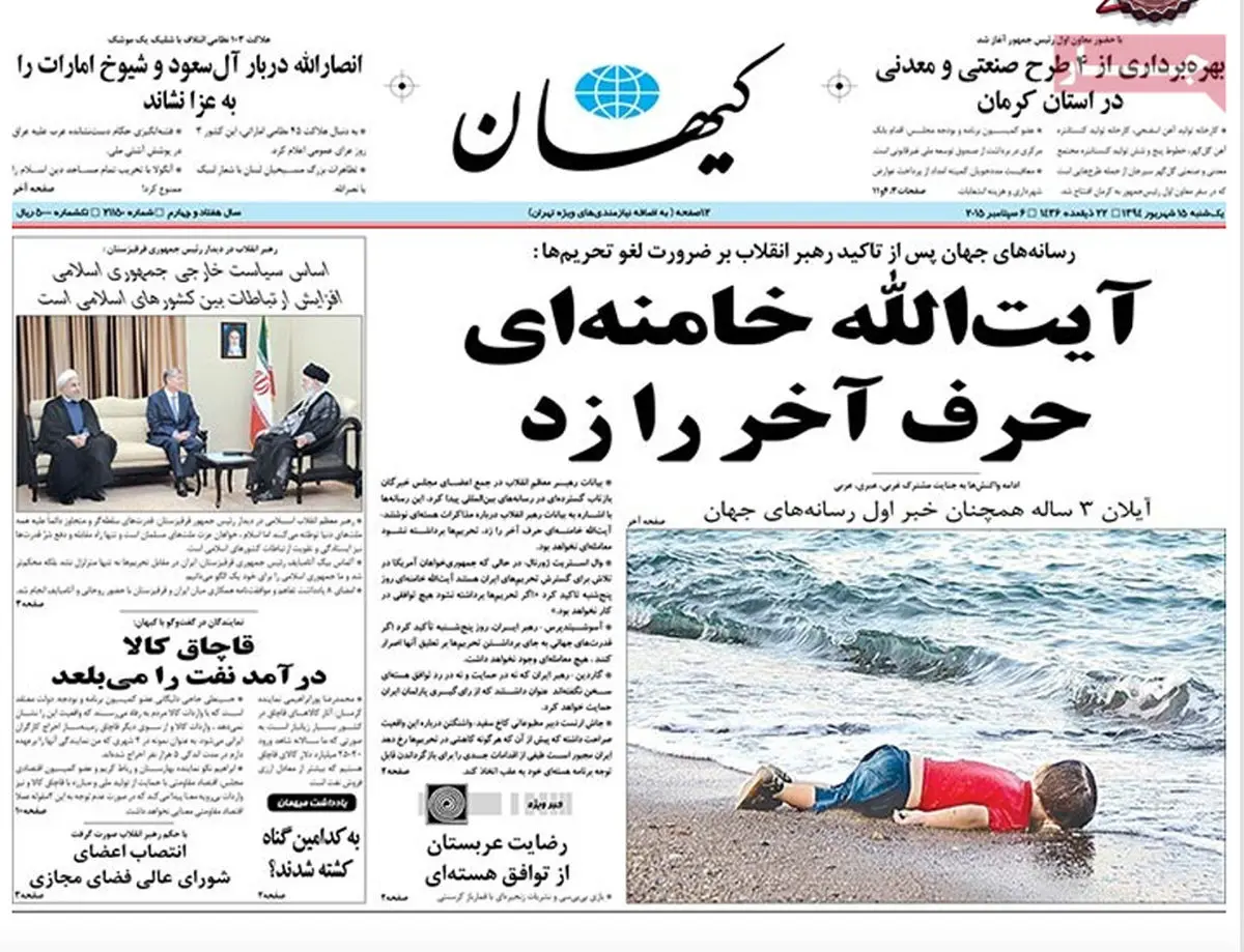 گزارش تصویری:: روزنامه‌های یکشنبه ۱۵ شهریور ۹۴