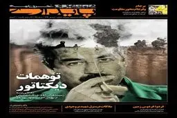 از فردو تا هاوانا