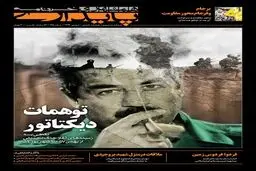 از فردو تا هاوانا
