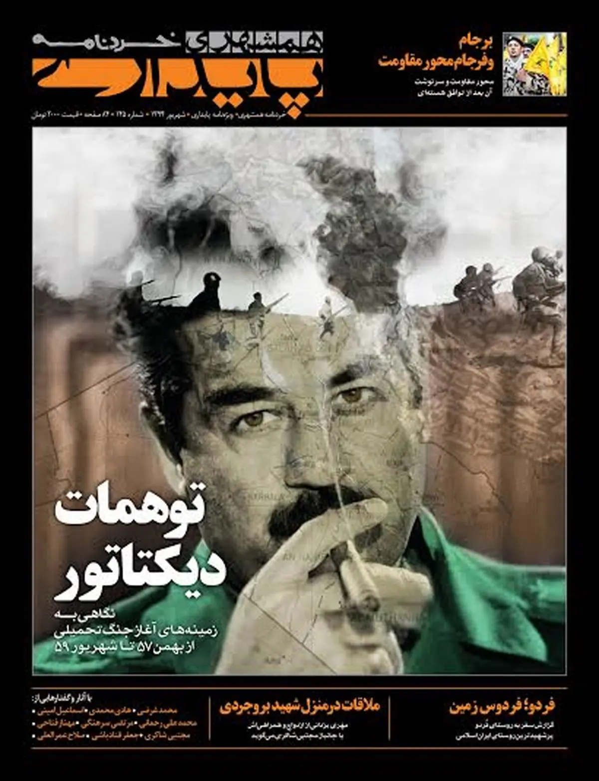 از فردو تا هاوانا