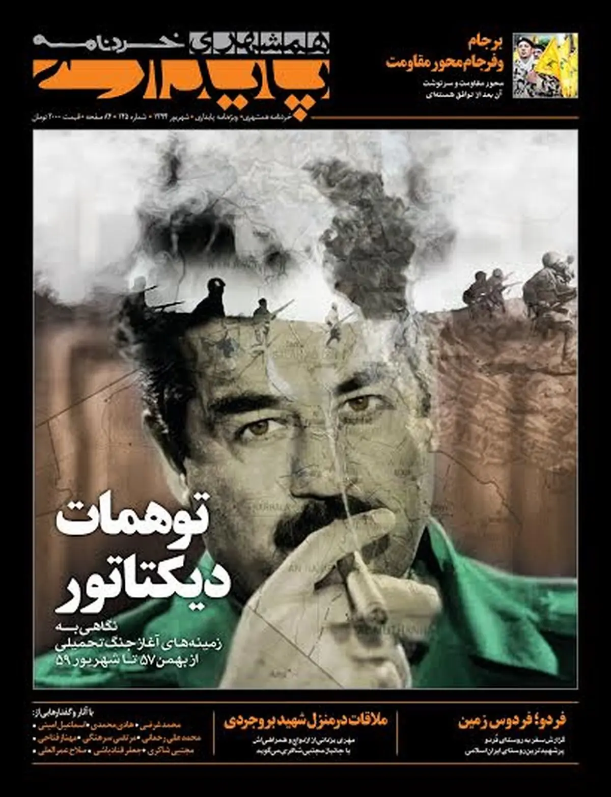 از فردو تا هاوانا