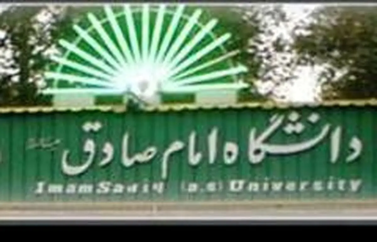 چهارمین دوره  تخصصی علوم انسانی اسلامی در دانشگاه امام صادق(ع) برگزار می‌شود