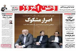 گزارش تصویری:: روزنامه‌های دوشنبه ۱۶ شهریور ۹۴