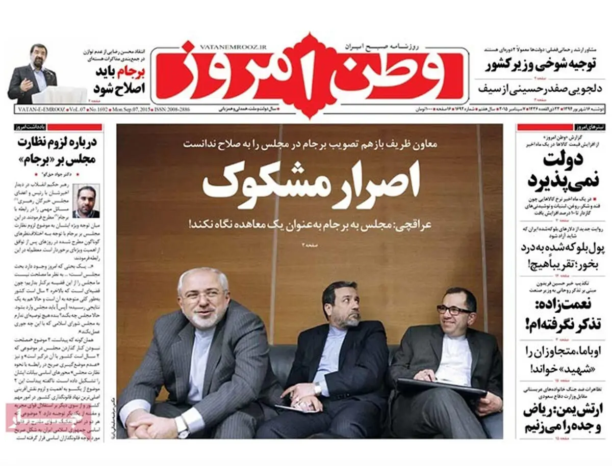 گزارش تصویری:: روزنامه‌های دوشنبه ۱۶ شهریور ۹۴