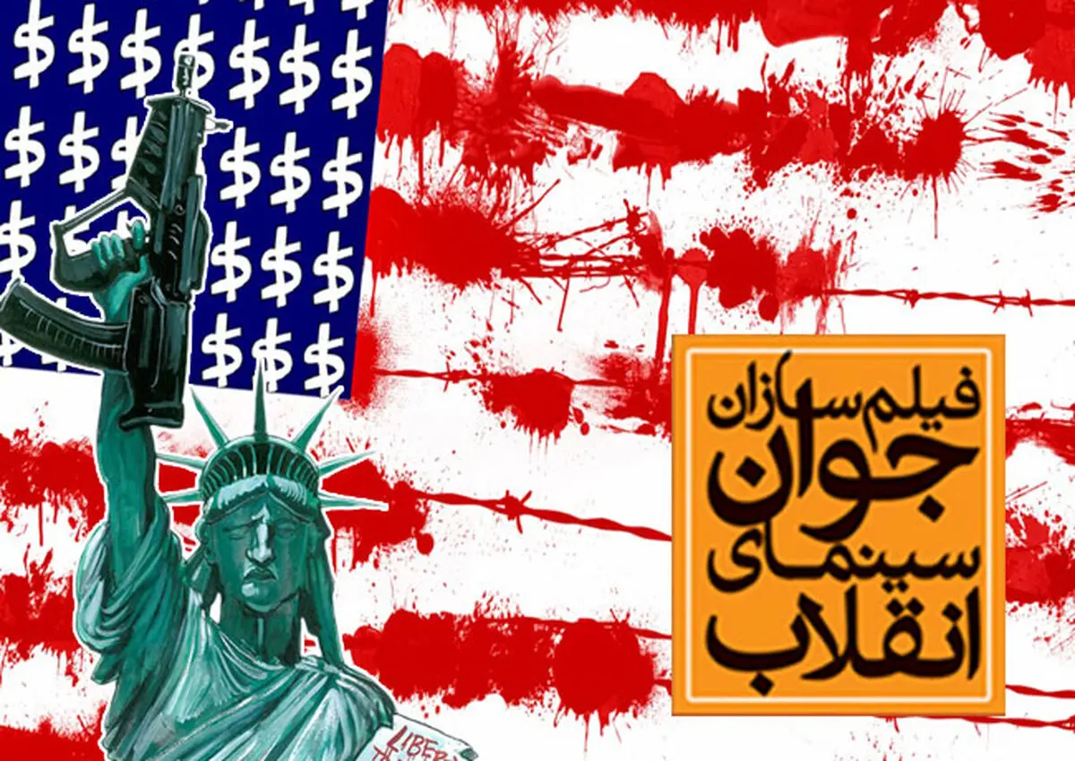فیلمسازان جوان به بررسی کودتاهای آمریکا در دنیا می‌‌پردازند