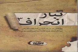 جلد سوم 