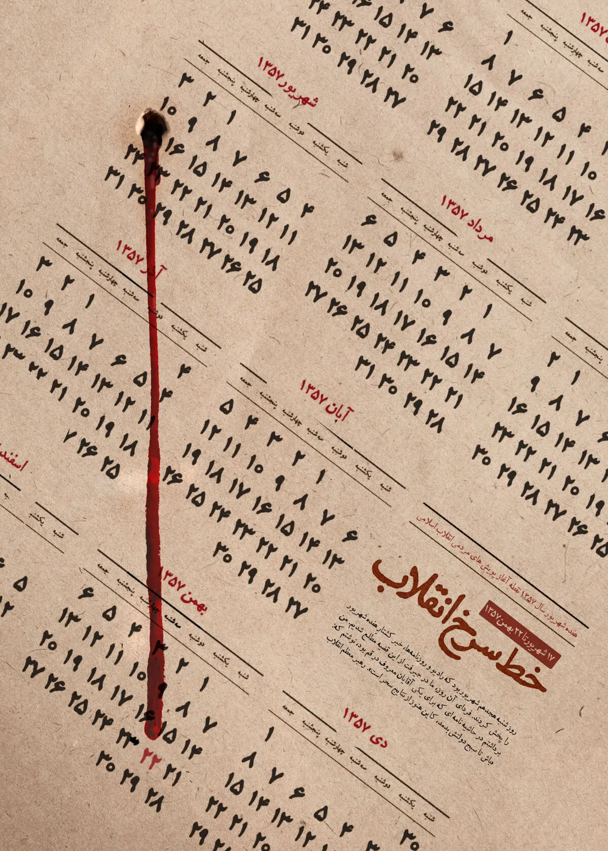 گرافیک:: خط سرخ انقلاب