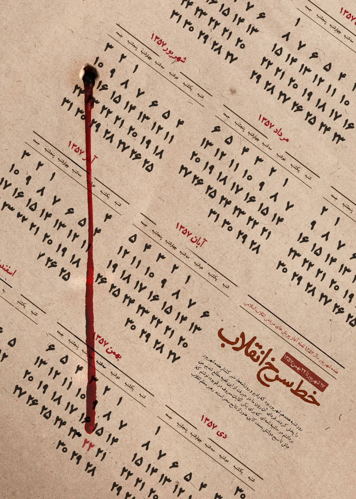 گرافیک:: خط سرخ انقلاب