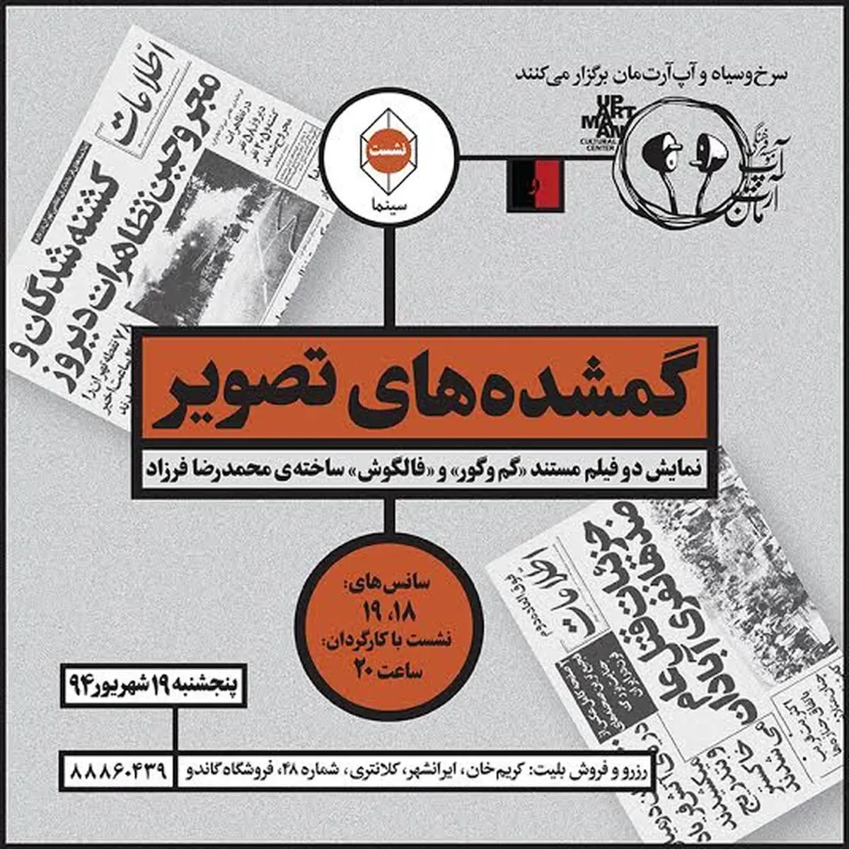 گمشده‌های تصویر در قاب "آپ‌آرت‌مان" پیدا می‌شوند