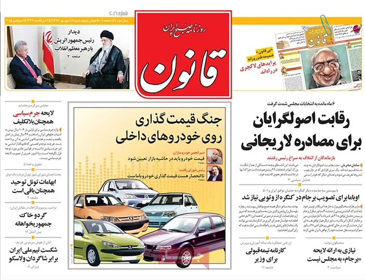 گزارش تصویری:: روزنامه‌های چهارشنبه ۱۸ شهریور ۹۴
