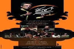 بیژن کامکار در تهران روی صحنه می‌رود