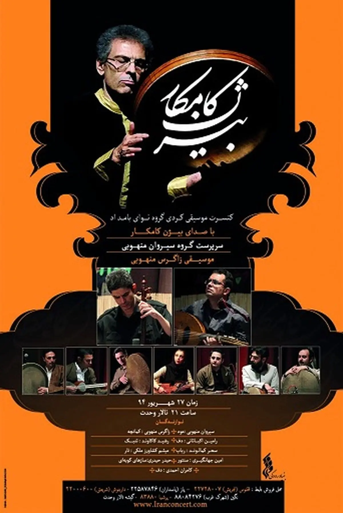 بیژن کامکار در تهران روی صحنه می‌رود