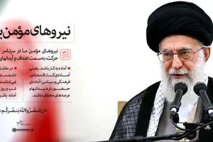 گرافیک:: نیروهای مؤمن بدانند