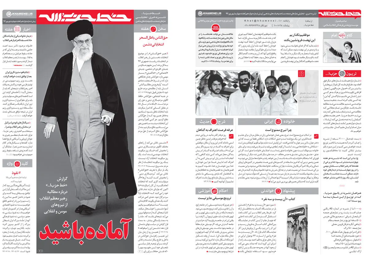 گرافیک:: شماره جدید نشریه خط حزب‌الله
