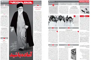 گرافیک:: شماره جدید نشریه خط حزب‌الله