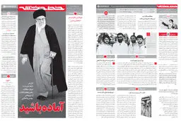 گرافیک:: شماره جدید نشریه خط حزب‌الله