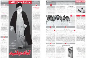 گرافیک:: شماره جدید نشریه خط حزب‌الله