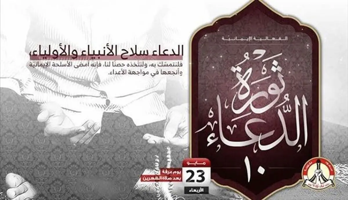 فراخوان ائتلاف "۱۴ فوریه" بحرین برای روز عرفه