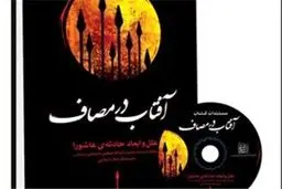 تأملی در زندگی امام حسین(ع) از منظر رهبر معظم انقلاب