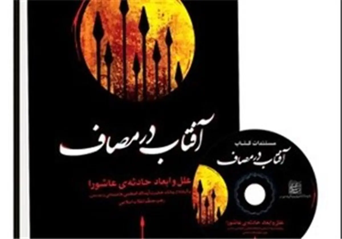 تأملی در زندگی امام حسین(ع) از منظر رهبر معظم انقلاب