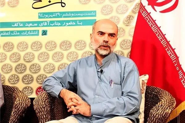 خاطره سعید عاکف از واکنش آیت‌الله خزعلی بعد از خواندن 