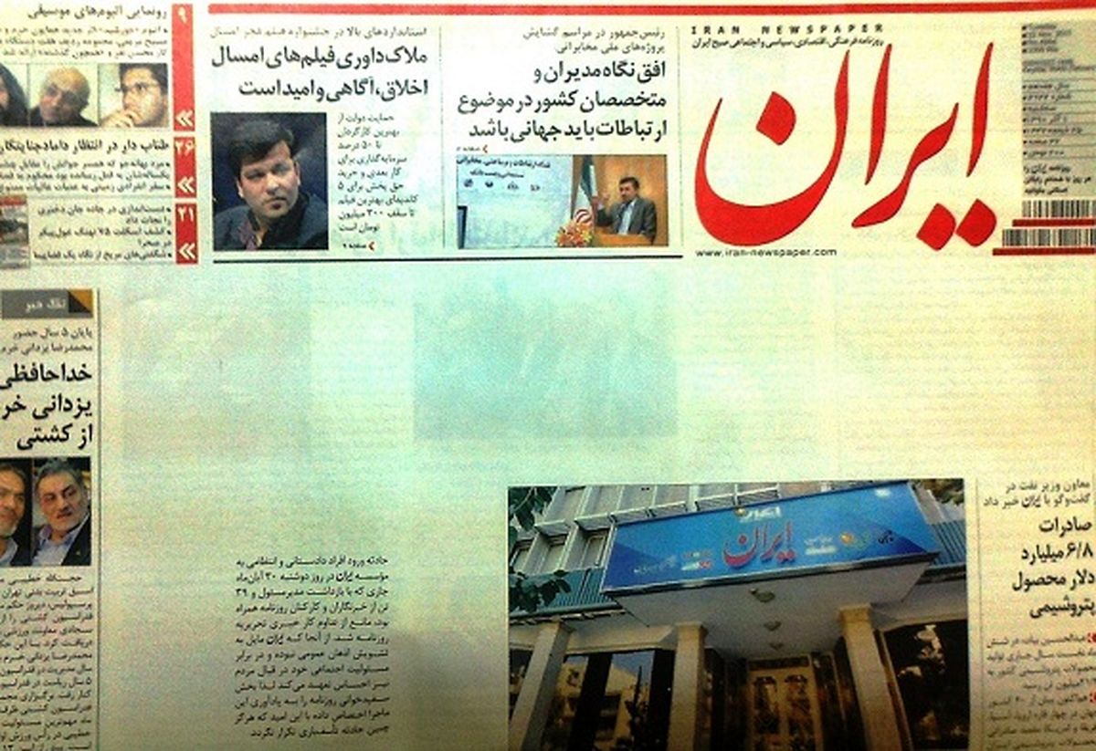روزنامه ایران مجرم شناخته شد