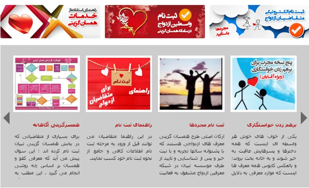 متولدین دهه ۶۰ و ۵۰ بیشترین مراجعان به سایت همسان گزینی هستند