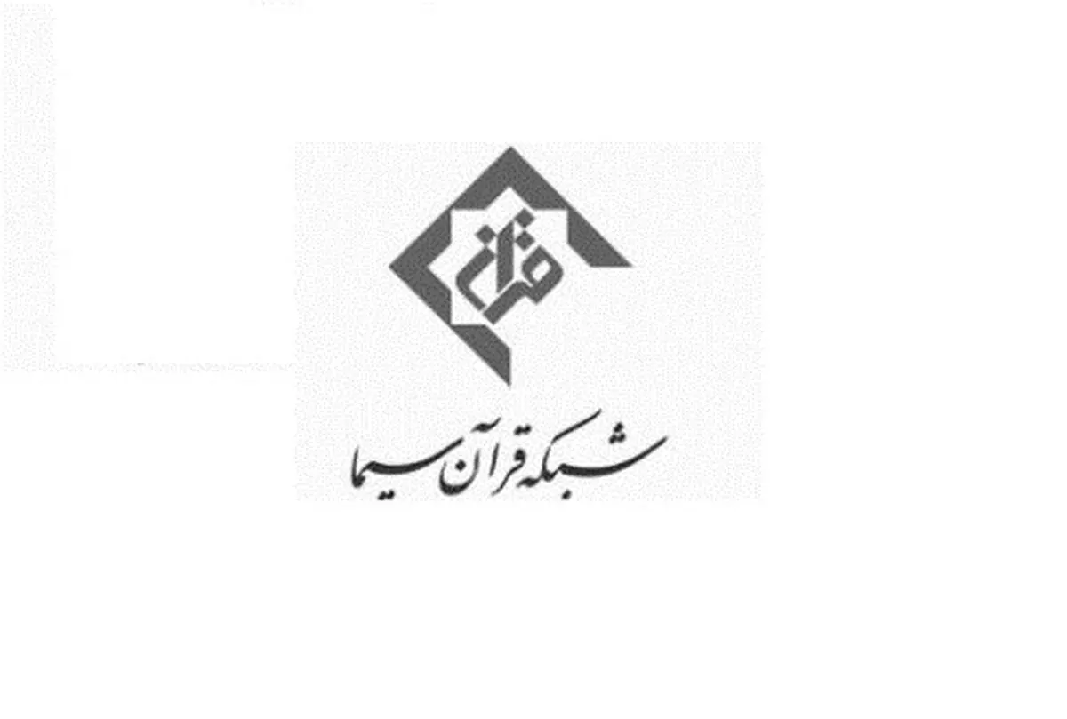 پخش برنامه زنده "تلاوت‌های درخواستی"