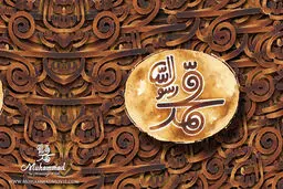 فروش شش میلیاردی محمد رسول‌الله(ص) ظرف ۲۵ روز اکران
